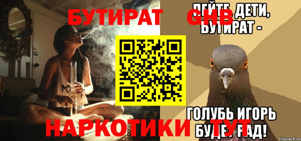 Шарыпово  БУТИРАТ жидкий экстази  Вход с VPN 