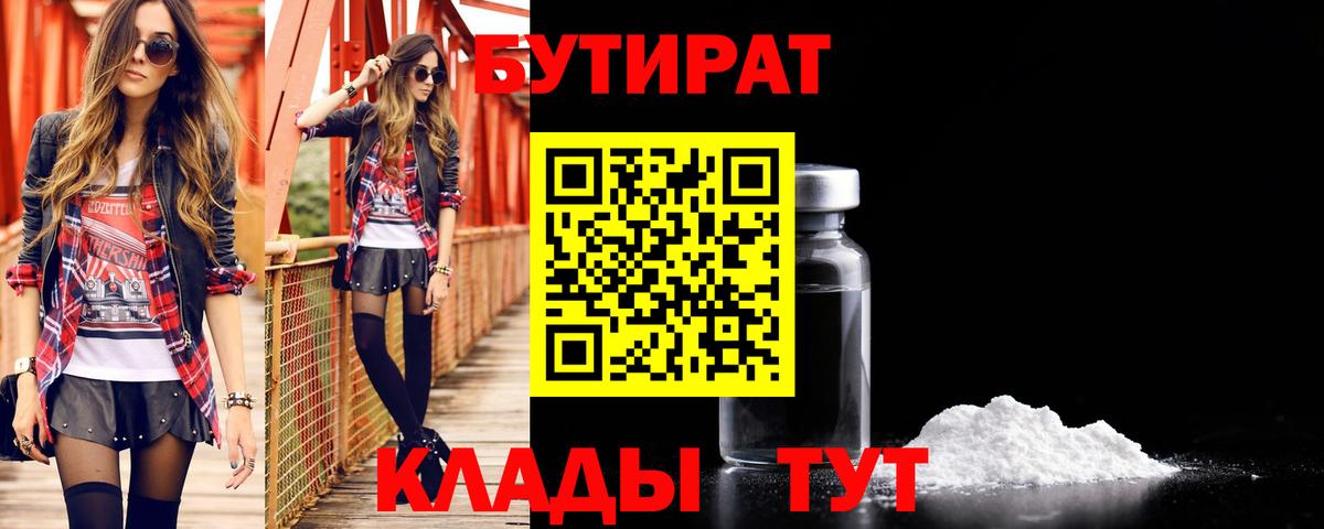 Бутират буратино Шарыпово
