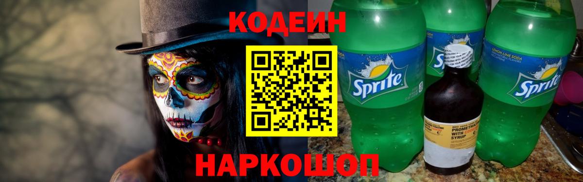 Кодеин напиток Lean (лин) Шарыпово