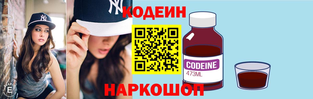 Кодеин напиток Lean (лин) Шарыпово