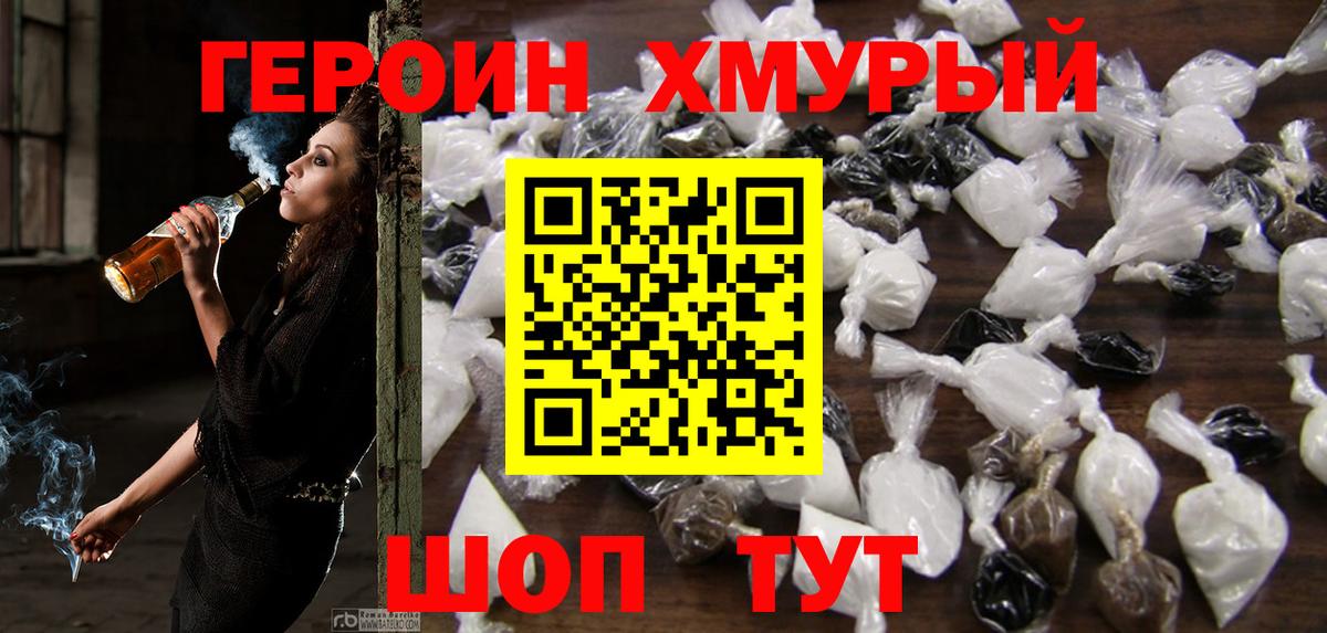 Героин Heroin  Шарыпово 