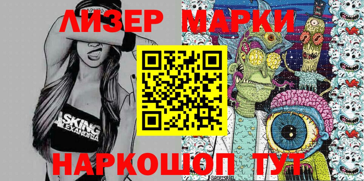 Наркотические марки 1500мкг Шарыпово