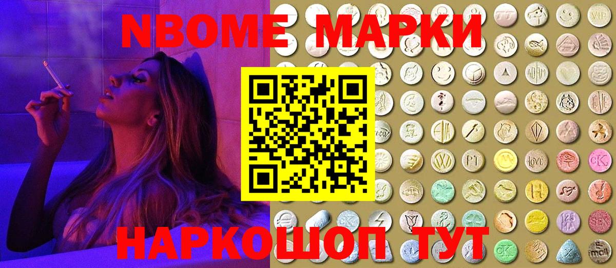 Наркотические марки 1500мкг Шарыпово