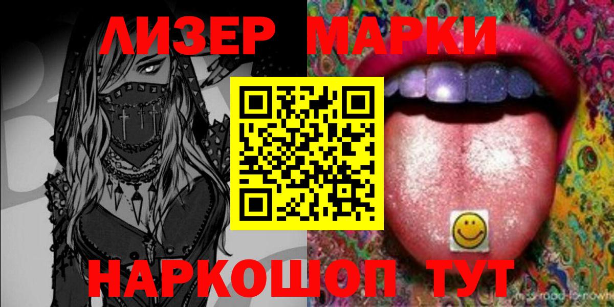 Наркотические марки 1,8мг  Вход с VPN  Шарыпово 
