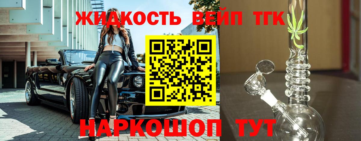 ТГК вейп с тгк  Шарыпово 